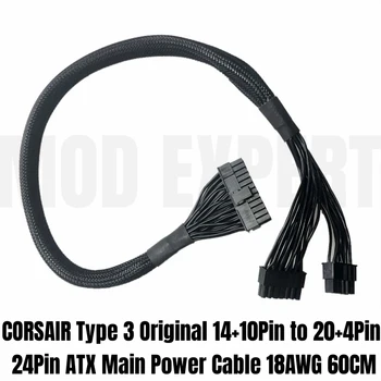 Оригинальный Модульный кабель питания ATX от 14 + 10Pin до 20 + 4Pin 24P для блоков питания CORSAIR HX750i, HX850i, HX1000i, HX1200i HXi Type 3 18AWG 60 см